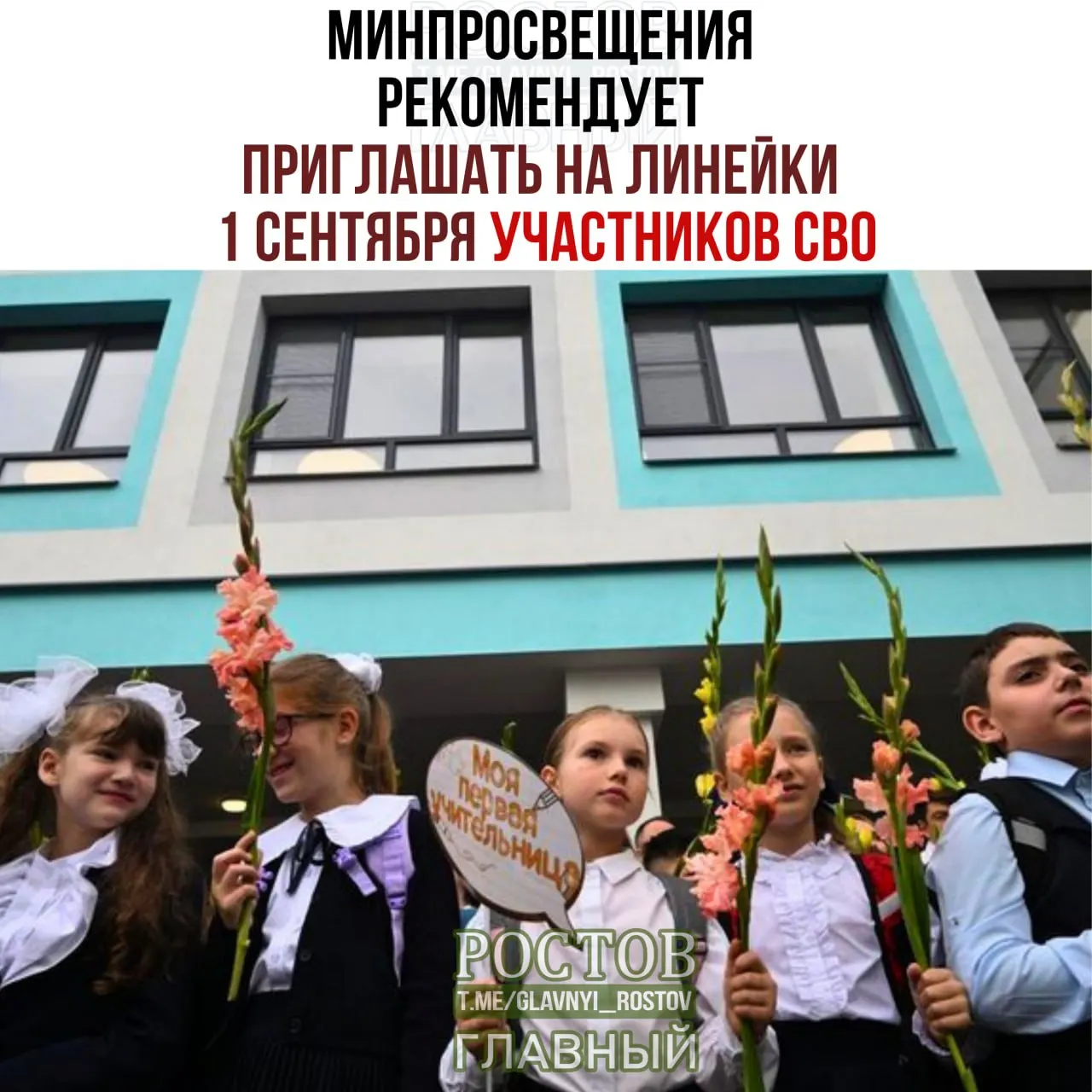 Министерство просвещения предлагает включить участников СВО в праздничные линейки 1 сентября, предусматривая церемонии флага, гимна и начало учебного года с обсуждением важных тем.