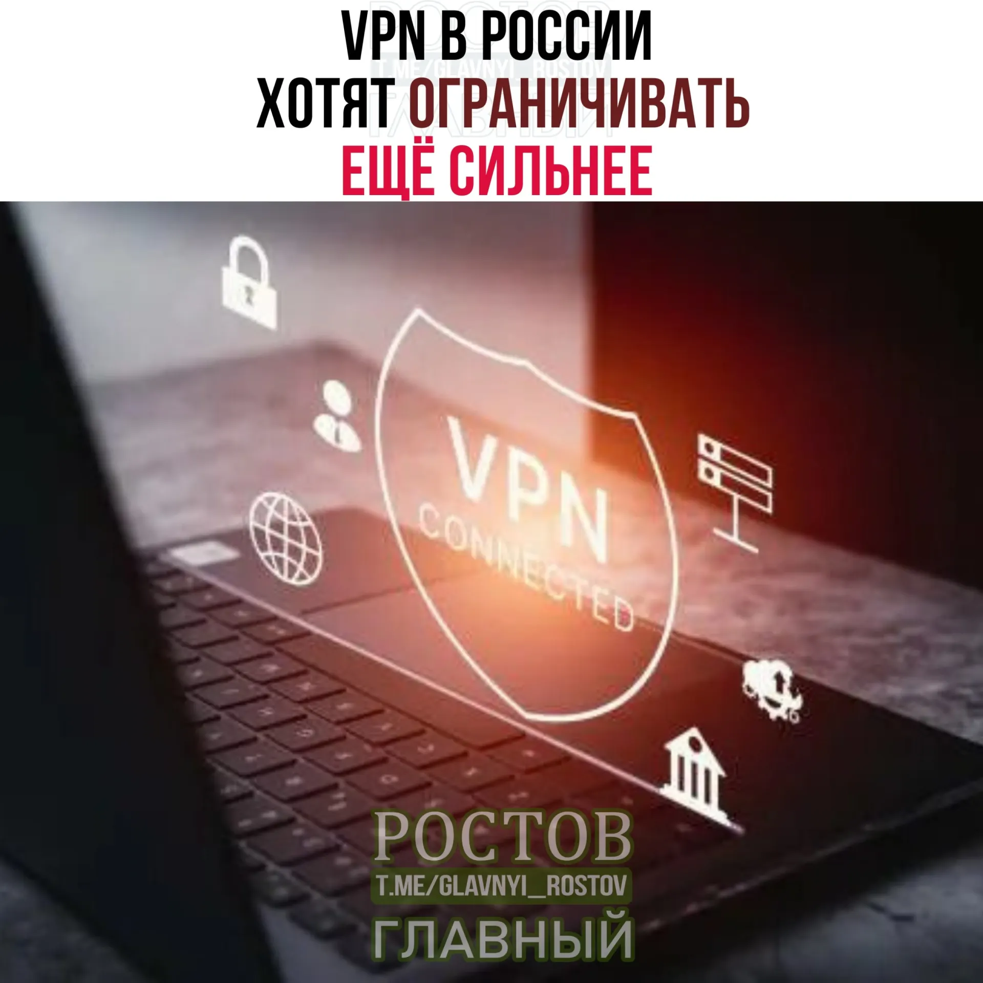 Минцифры обсуждает меры по максимальному контролю за IP‑адресами VPN и их влияние на пользователей.
