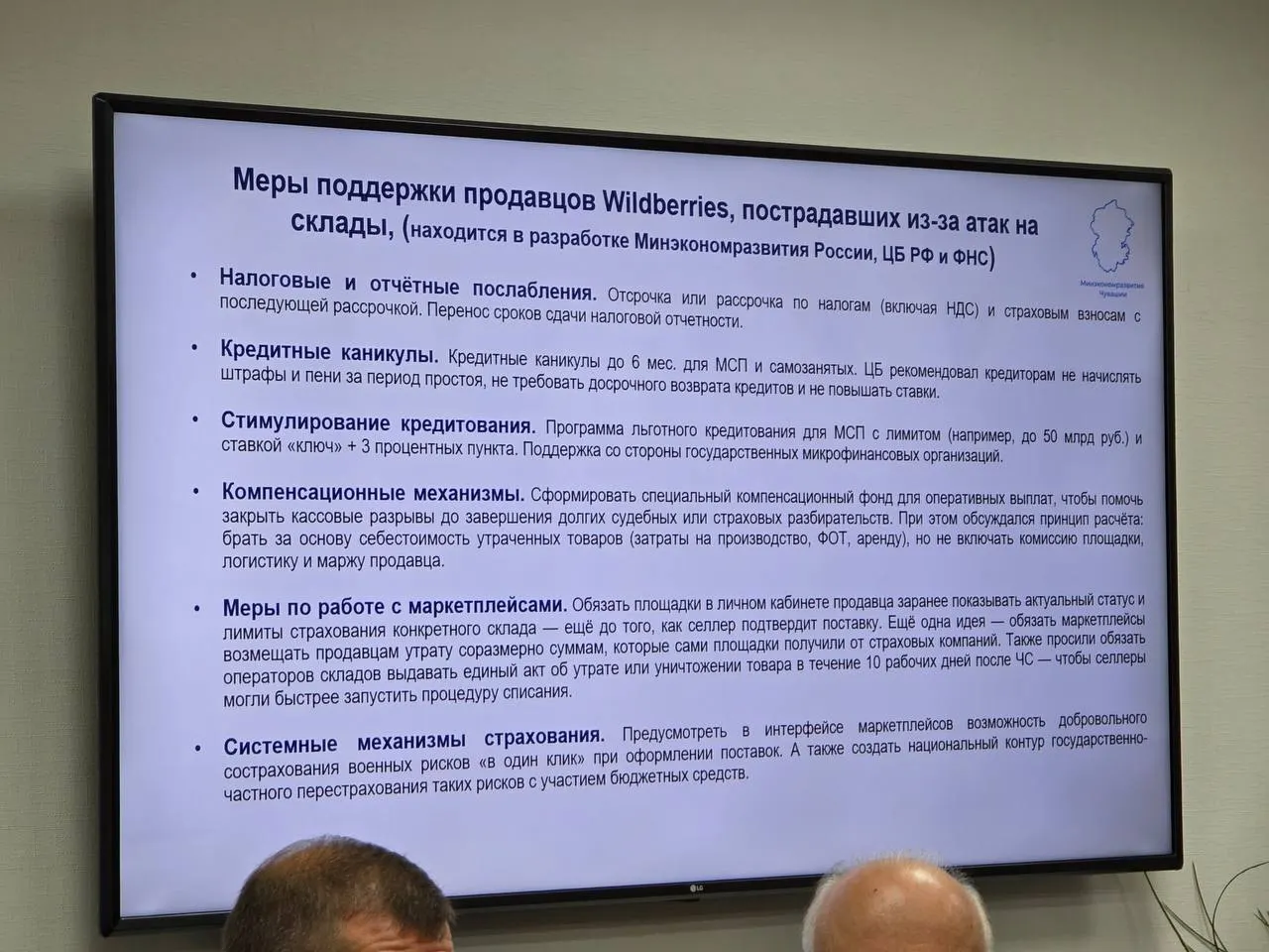На встрече предприниматели обсудили возможные меры поддержки после нападений на склады Wildberries, но конкретных решений не было; бизнес сталкивается с долгами и потерями.