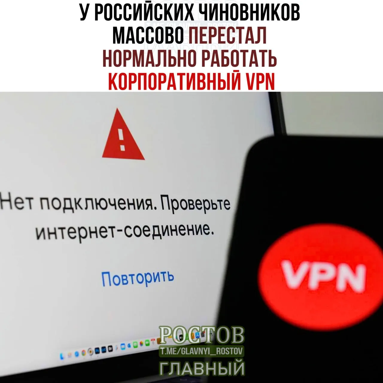 Сообщаются массовые сбои в работе корпоративного VPN в государственных структурах, что мешает работе, при этом упоминаются расходы на VPN‑услуги.