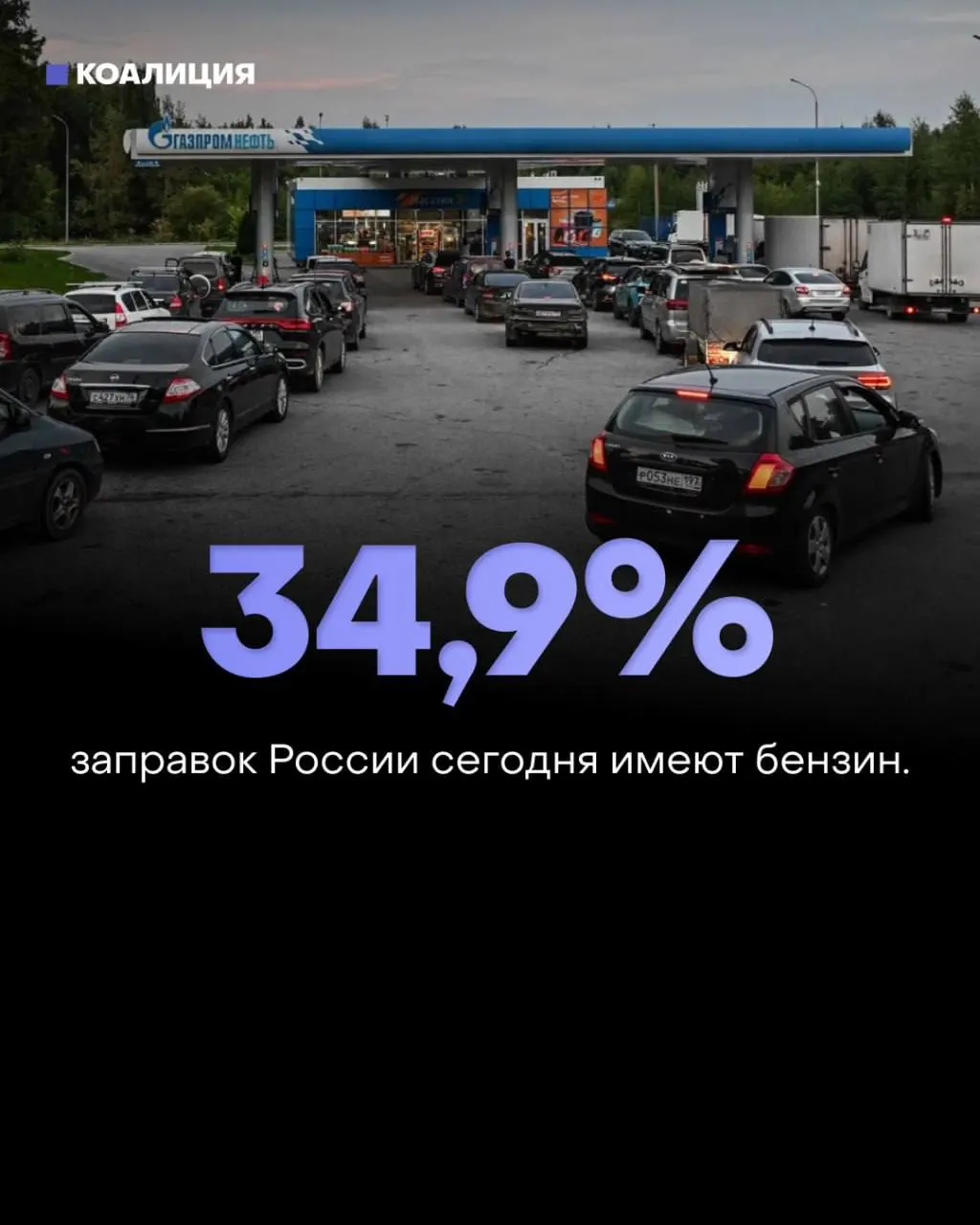 По всей стране бензин становится менее доступным: худшая ситуация — в Липецкой области; в Москве доступность топлива снизилась, власти уверяют, что запасы есть.