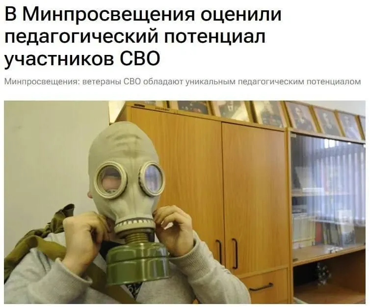 Ведомство заявляет, что участники спецоперации обладают уникальным педагогическим потенциалом; по их словам, их боевой опыт и знания помогают школьникам понимать основы безопасности и защиты Родины.