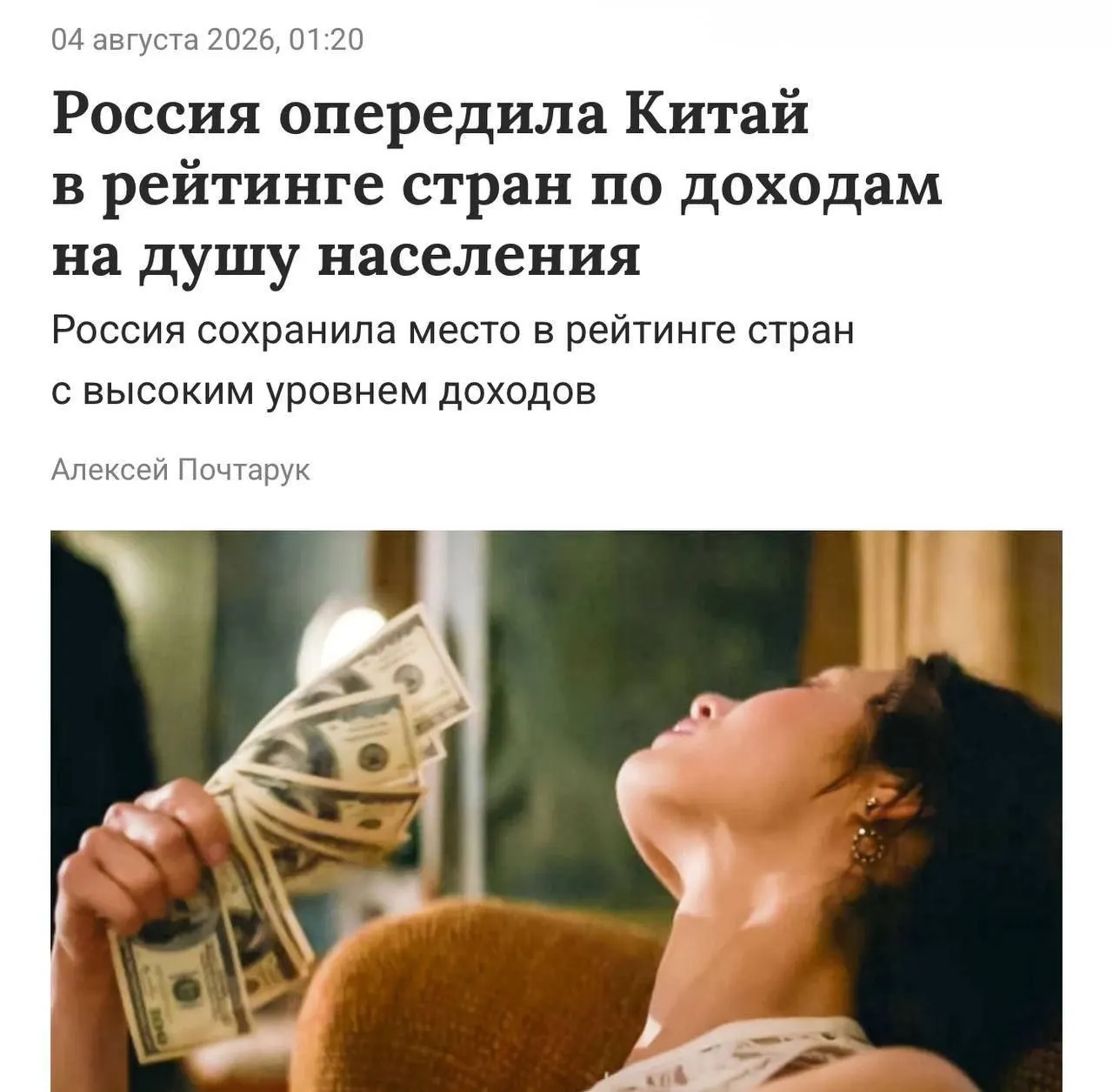 По данным Всемирного банка, доход на душу населения в России превысил порог для стран с высоким уровнем дохода.