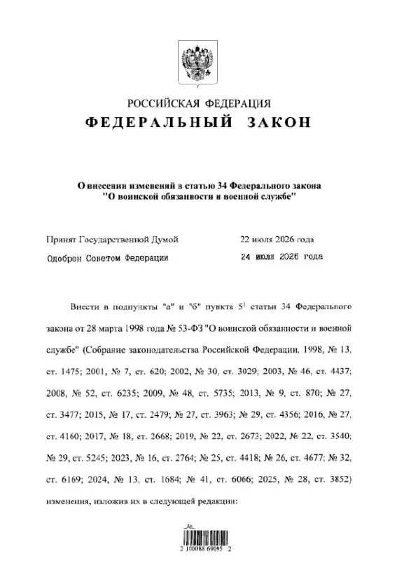 Федеральный закон № 308-ФЗ вносит изменения в статью 34 ФЗ «О воинской обязанности и военной службе», уточняя перечень статей УК, по которым заключение контракта с Минобороны во время мобилизации возможно только при отсутствии судимости или отсутствии следствия. Часть составов исключена; сохраняются запреты по тяжким преступлениям против государства и общества.