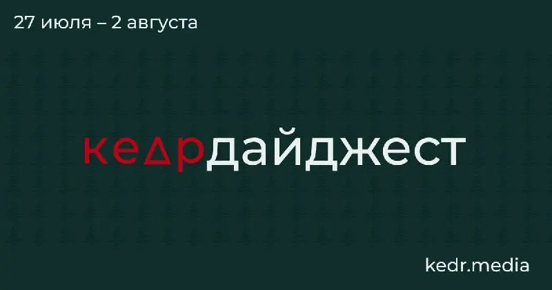 Краткий обзор: конфликт вокруг весеннего забоя скота в новосибирских селах, советы психолога о разговорах с детьми об экологии, спор вокруг правил сбора редких растений, кризис с мусором на Байкале и находки из вечной мерзлоты на Земле Франца-Иосифа.