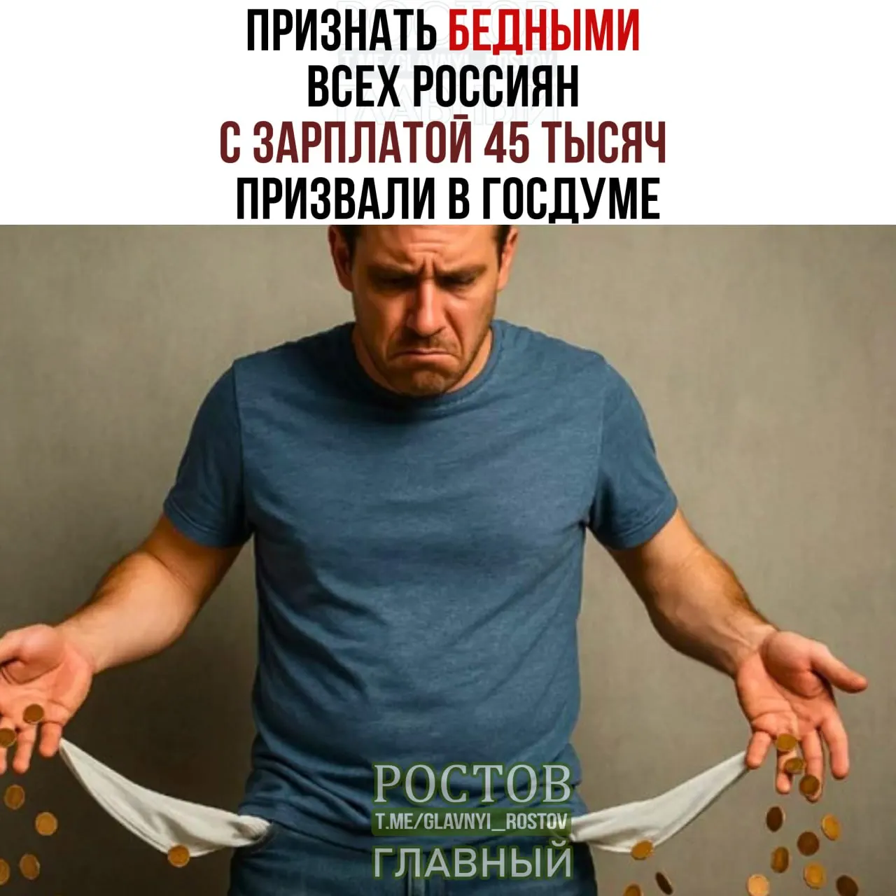 Депутаты обсуждают предложение увеличить порог бедности до 45 000 рублей, считая эту сумму необходимой для нормальной жизни граждан.