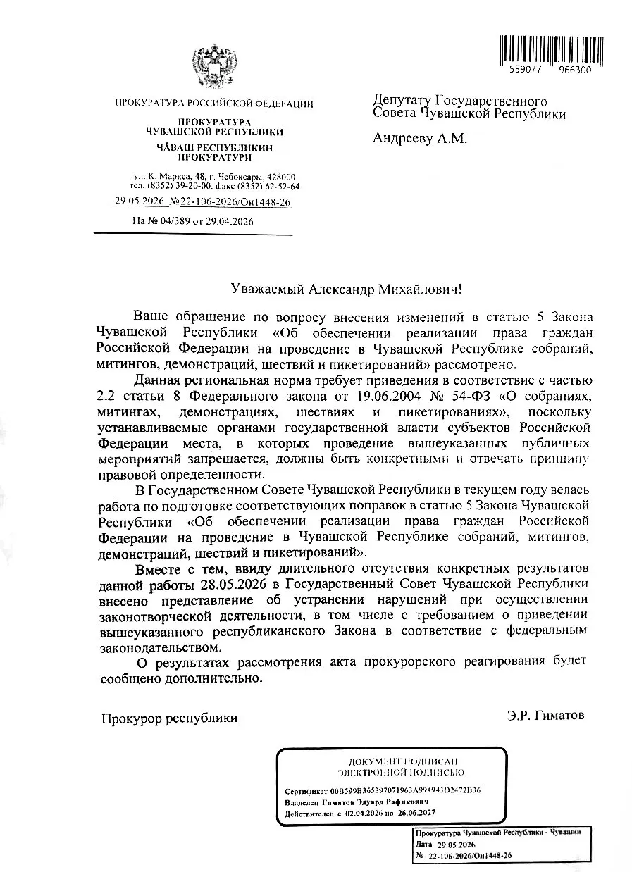 Депутат Госсовета Чувашии подал иск в суд, требуя отменить запреты на мирные митинги возле госучреждений и органов местной власти.