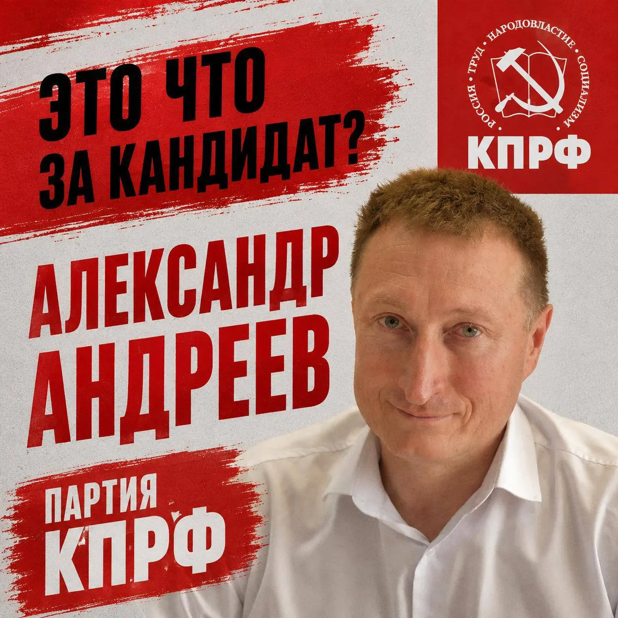 Разбор биографии Александра Андреева, его позиций и ключевых пунктов кампании в Чувашии.