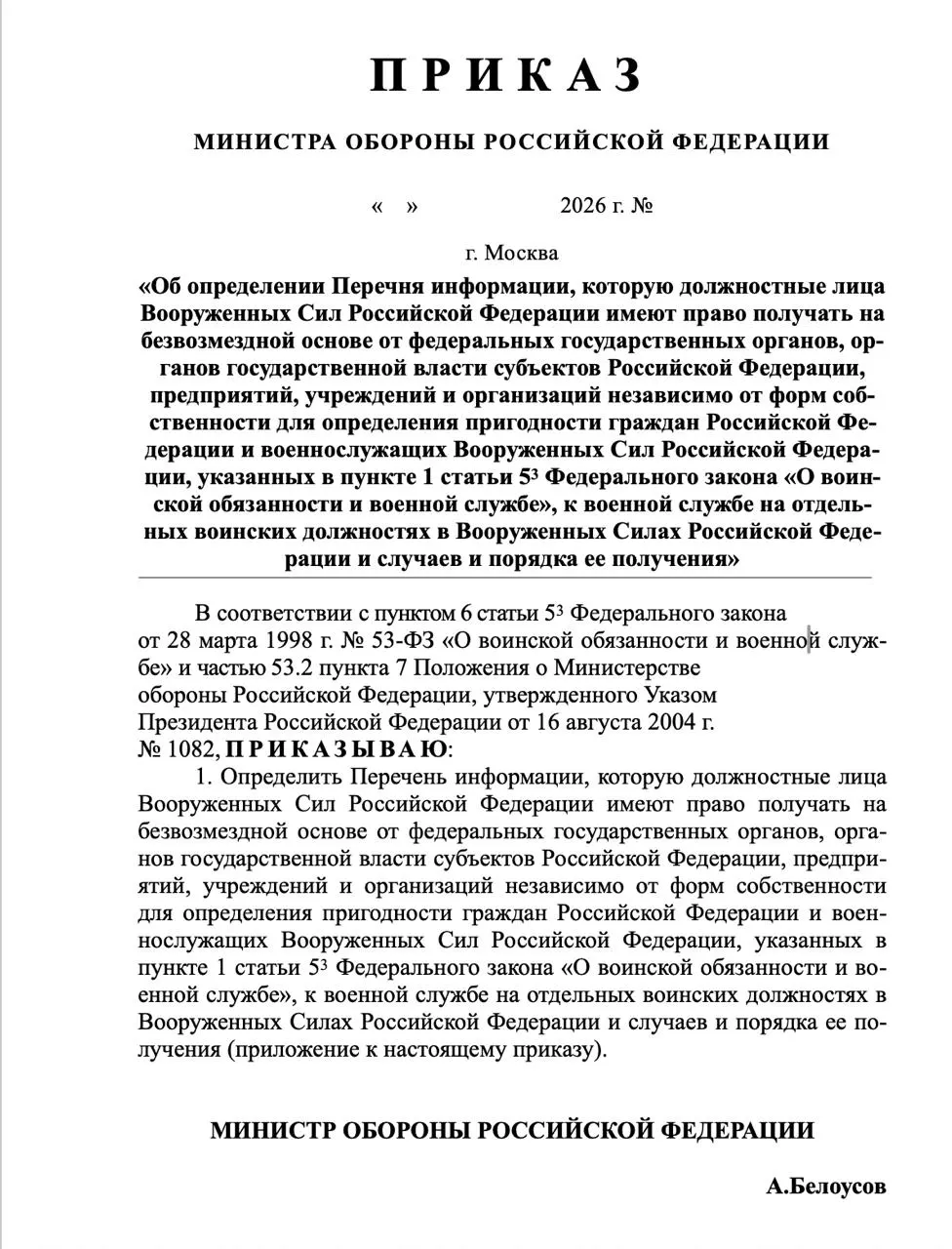 Министерство обороны инициирует расширение набора данных, которые военкоматы смогут запрашивать у военнообязанных и их родственников, включая финансовые, медицинские и политические сведения.