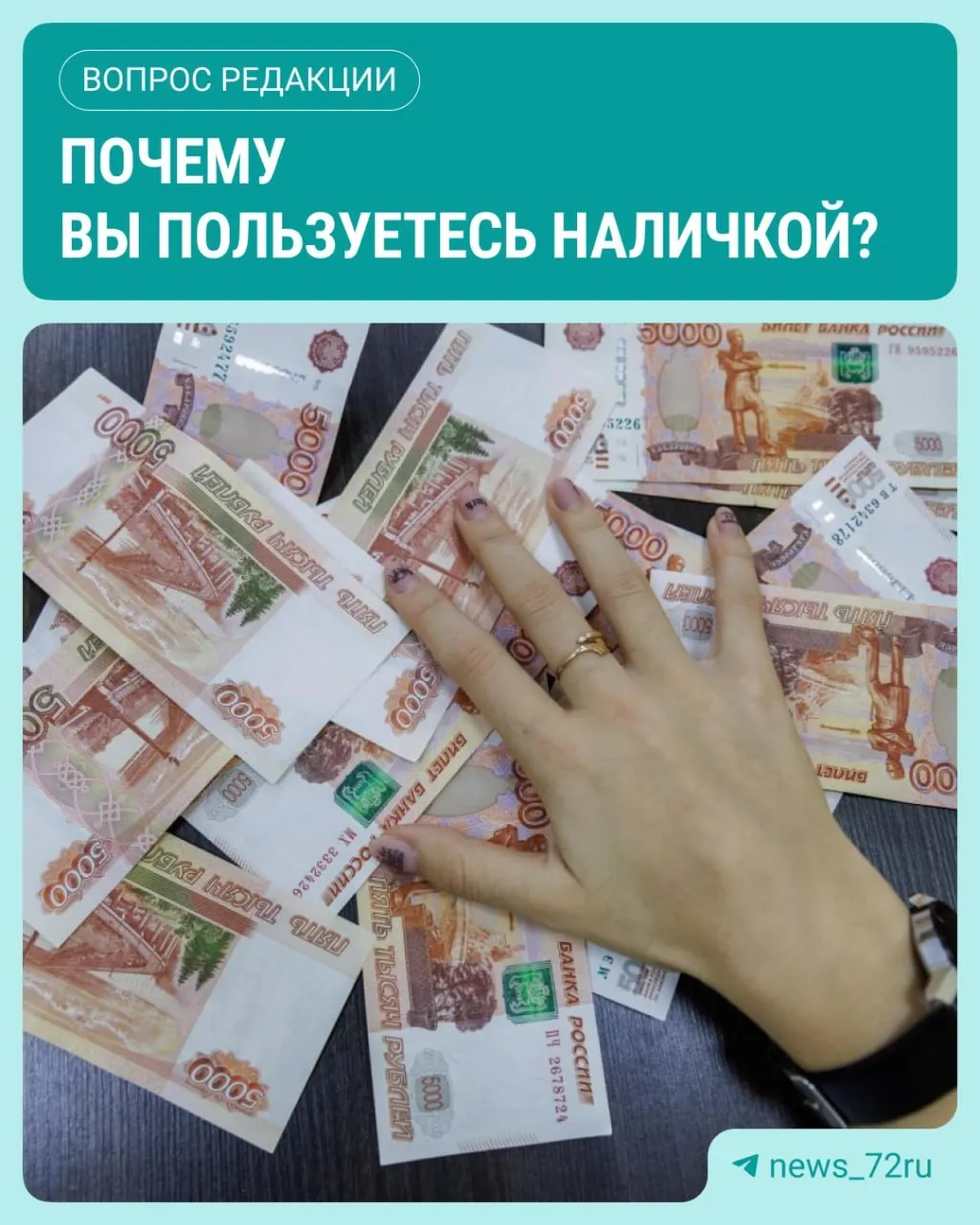 ЦБ сообщает: в июле наличные в обращении достигли максимума с начала 2026 года, прирост составил 643,4 млрд рублей.