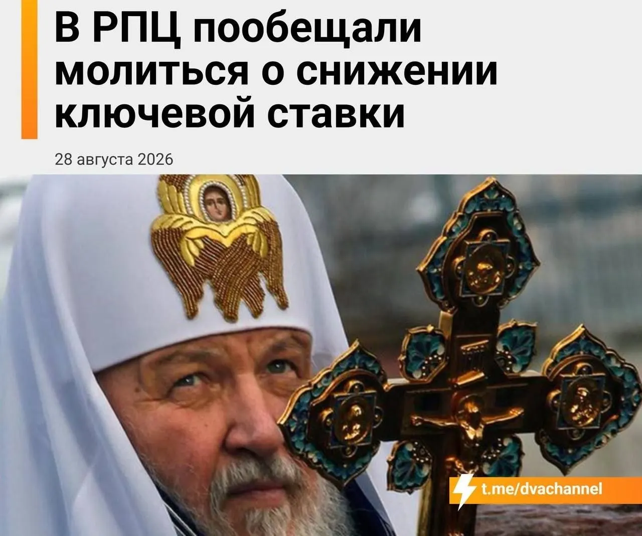 Глава Екатеринбургской митрополии призвал верить в чудо и подчеркнул значение ипотечных мер на фоне предстоящего заседания Банка России.