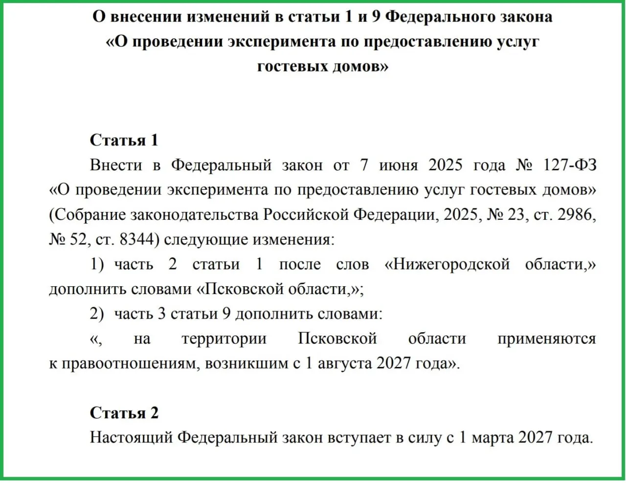 Обсуждают проект по введению эксперимента с гостевыми домами: планируется начать пилот в регионе и ввести чёткую классификацию услуг.