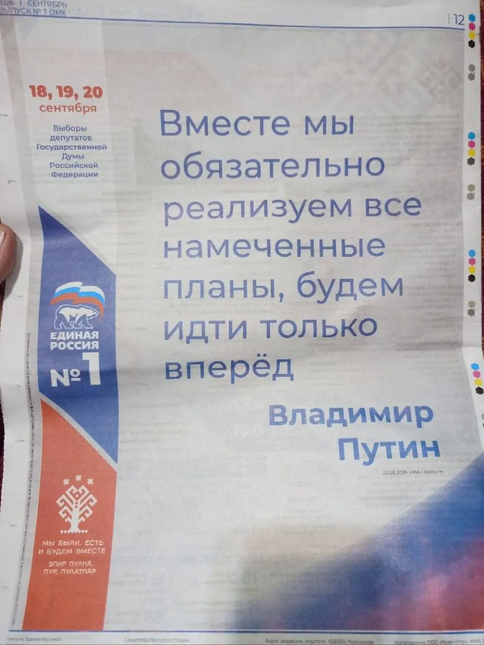 Использование известных строк чувашского поэта в агитационных материалах вызвало вопросы о законности цитирования и правах на авторство, разжигая региональную дискуссию.
