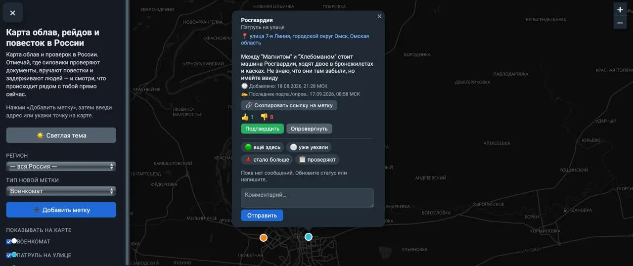 Интерактивная карта помечает места облав, задержания и проверки документов, а также дежурство полиции и военкоматов. Пользователи публикуют данные, материалы проходят модерацию, регистрации нет, IP-адреса не сохраняются.