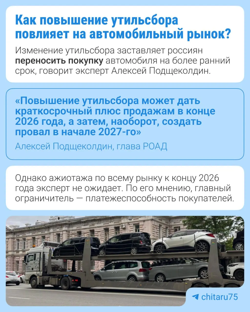 С 1 января 2027 года утильсбор вырастет на 10–20% в зависимости от вида техники. Меры направлены на локализацию производства и возвращение выпуска на заводы, ранее остановившиеся партнеры.