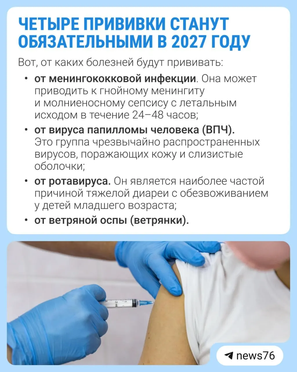 Расширение календаря вакцинации обсуждают, а власти подтверждают планы включить новые прививки.