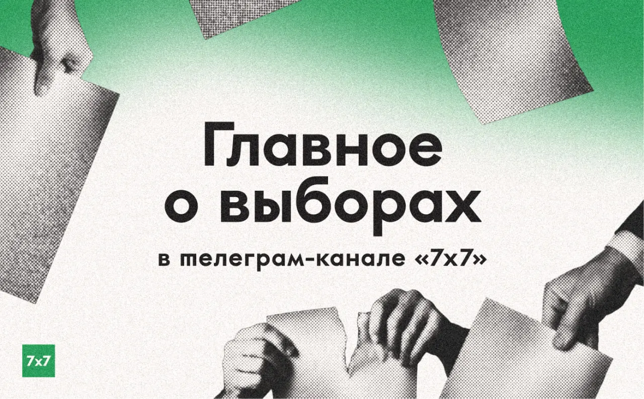 Перед выборами мы собираем эксклюзивы из регионов, фиксируем нарушения на участках и публикуем истории читателей.