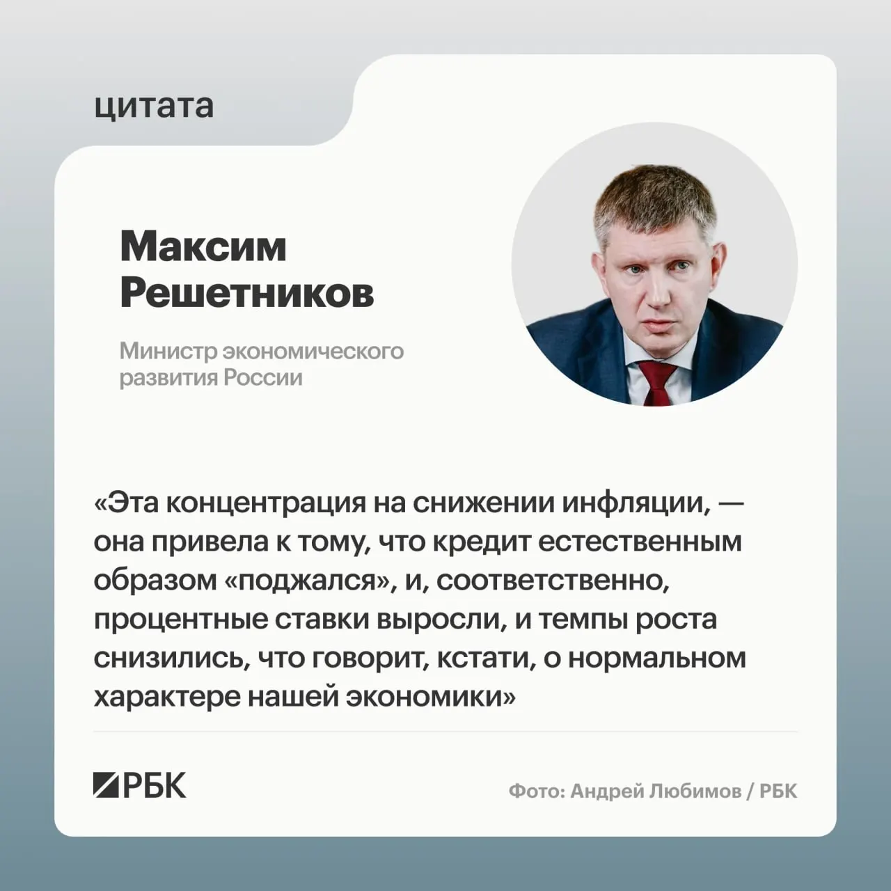Министр Максим Решетников сообщил о цикличности экономического подъема и ожидаемом росте ВВП примерно на 0,6% в 2026 году.