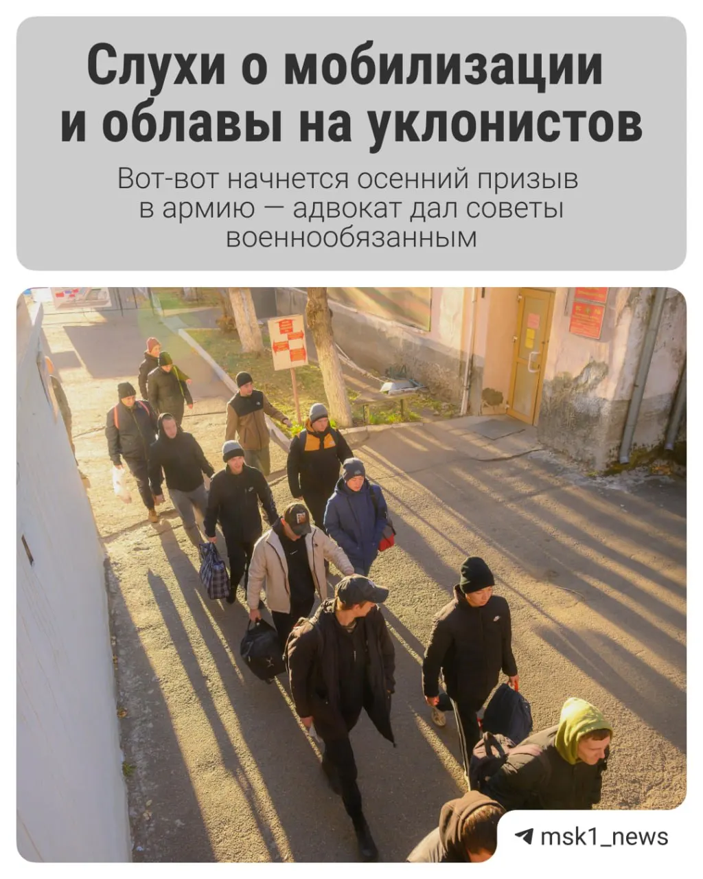 С 1 октября начинается осенний призыв. Разъясняем, какие изменения нас ждут, как подготовиться к повестке и стоит ли призывникам бояться отправки на СВО.