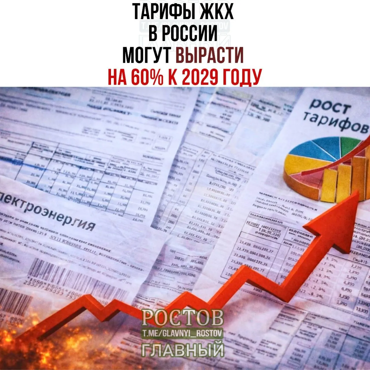 Минэкономразвития пересмотрело прогноз: к 2029 году платежи за коммунальные услуги могут увеличиться на 60%, что почти вдвое выше инфляции.