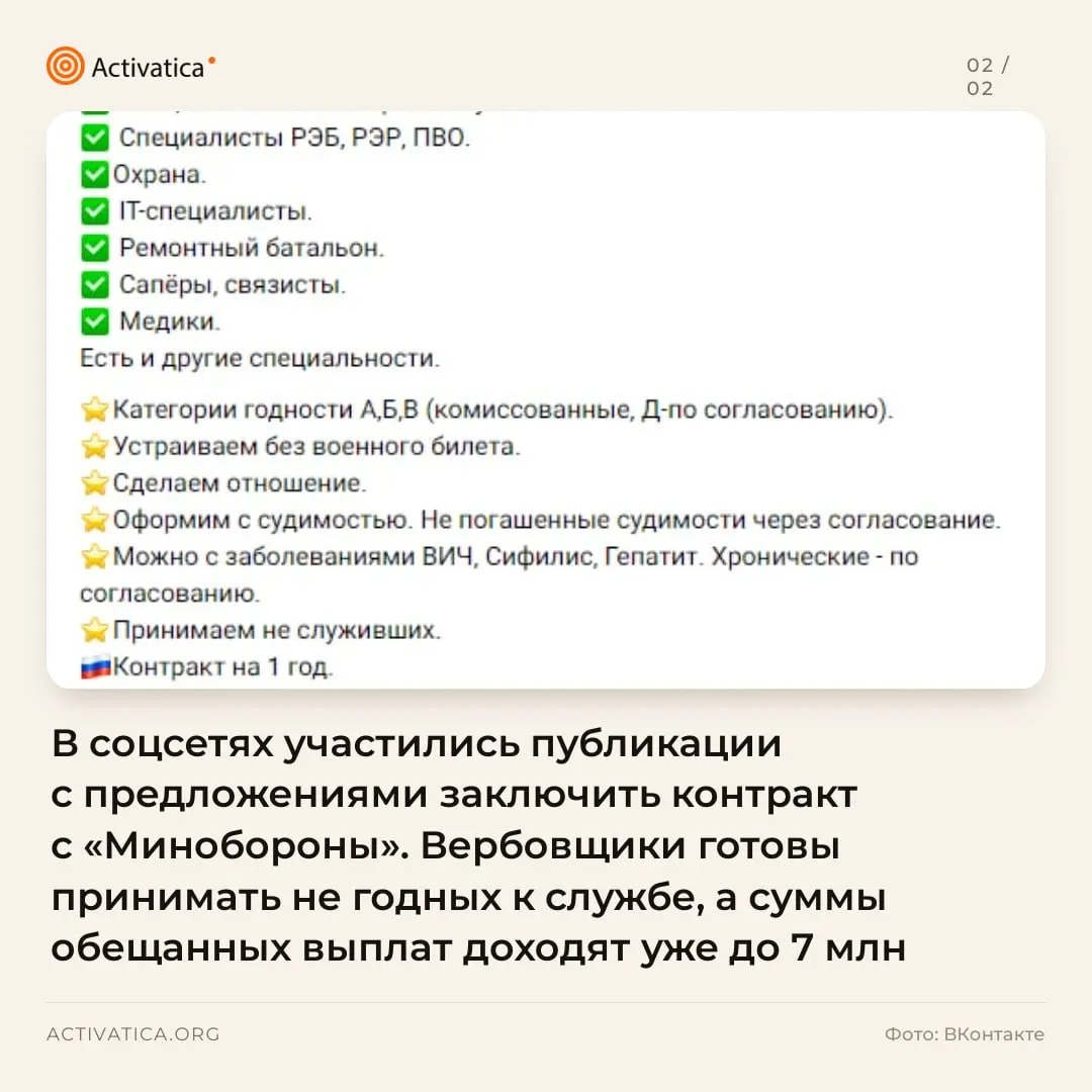 В соцсетях распространяются объявления о контрактной службе с обещаниями крупных выплат и льгот; материал охватывает регионы по всей стране.