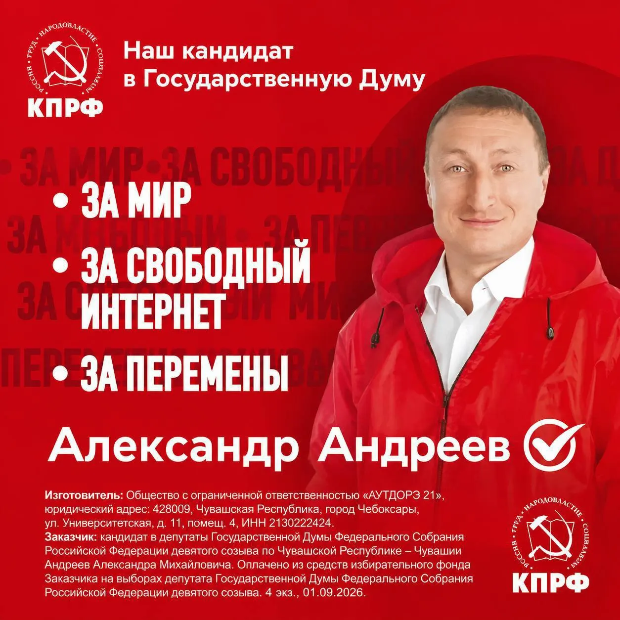 В двух округах Чувашии эксперты рекомендуют голосовать за Александра Андреева (КПРФ) и Константина Степанова (ЛДПР).