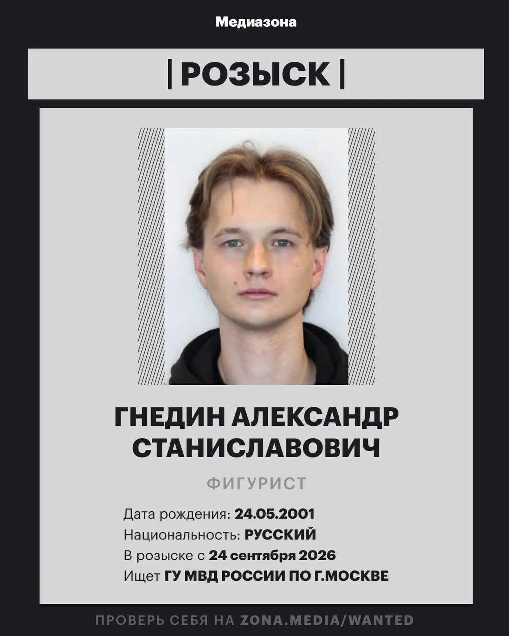Фигурист Александр Гнедин включён в федеральный розыск; подробности дела не раскрываются.