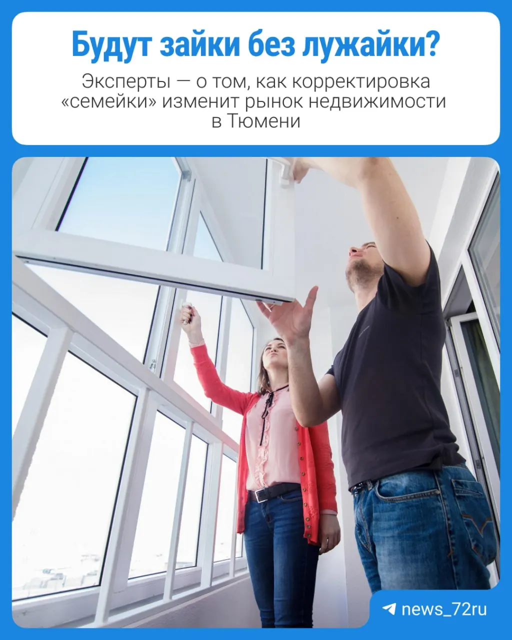 С 1 октября вступают в силу изменения в семейной ипотеке: ставки вырастут для большинства заемщиков, а срок кредита сократится.