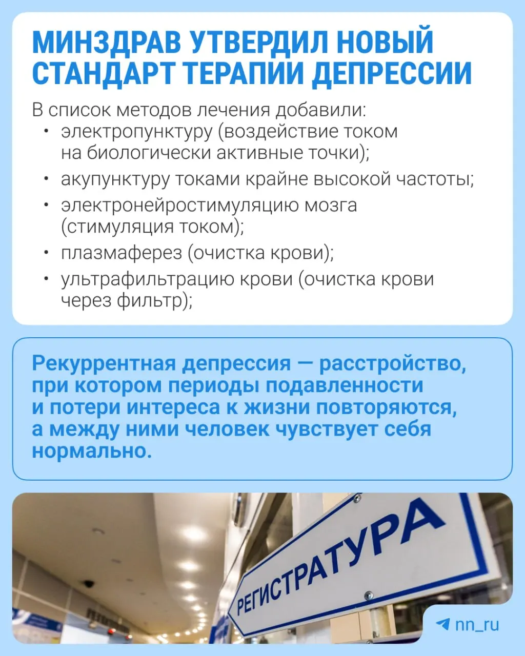 Минздрав принял протокол, расширив перечень методов лечения и включив новые анализы для пациентов с повторяющейся депрессией.