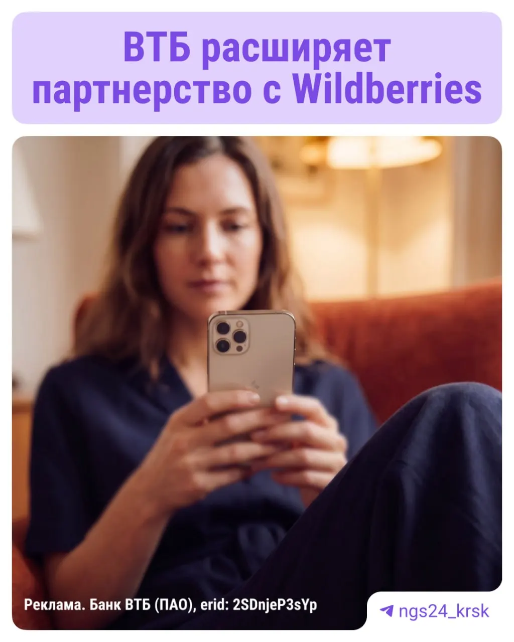 Новая программа объединяет ВТБ и WB: скидка 3% за оплату через маркетплейс и 6% с WB Клубом; клиенты также получают до 15% кешбэка в выбранных категориях.