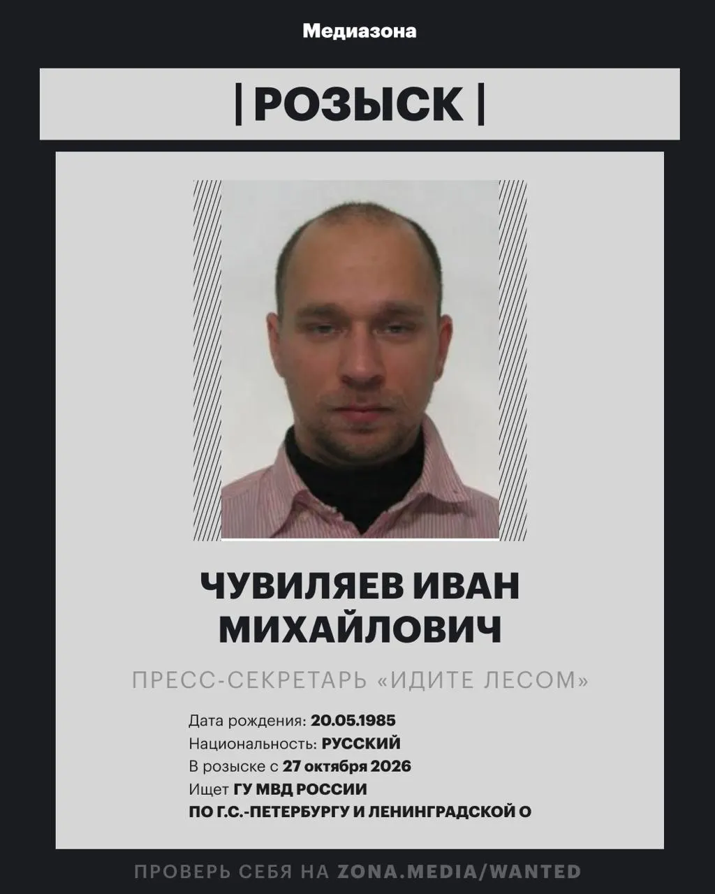 Иван Чувиляев, пресс-секретарь проекта, объявлен в розыск; проект включён в реестр иноагентов, против него возможно возбуждение заочного уголовного дела.