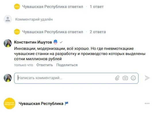 Под трансляцией обращения главы Чувашии начали удалять комментарии, что вызвало вопросы пользователей.