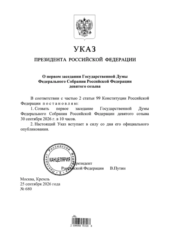 Президент подписал указ; документ опубликован на портале правовых актов. Сообщается, что в Госдуме будет 349 из 450 мест.