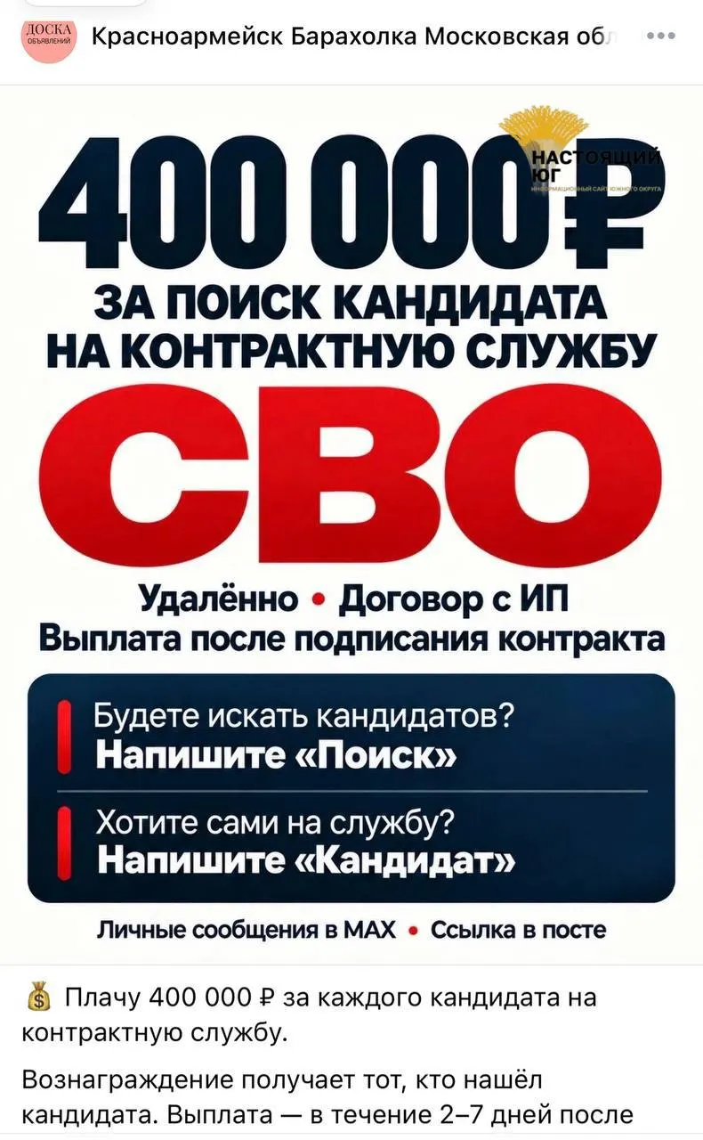 В сети появляются объявления о найме на контракт в состав СВО с обещанием выплат до 488 тыс. рублей за каждого вербованного.
