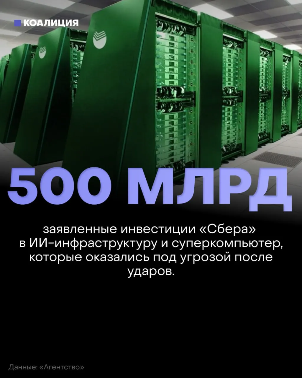 Дата‑центры и критическая инфраструктура оказались под ударами в ходе военного конфликта, а обещания технологического прорыва сталкиваются с реальностью перебоев в сервисах.