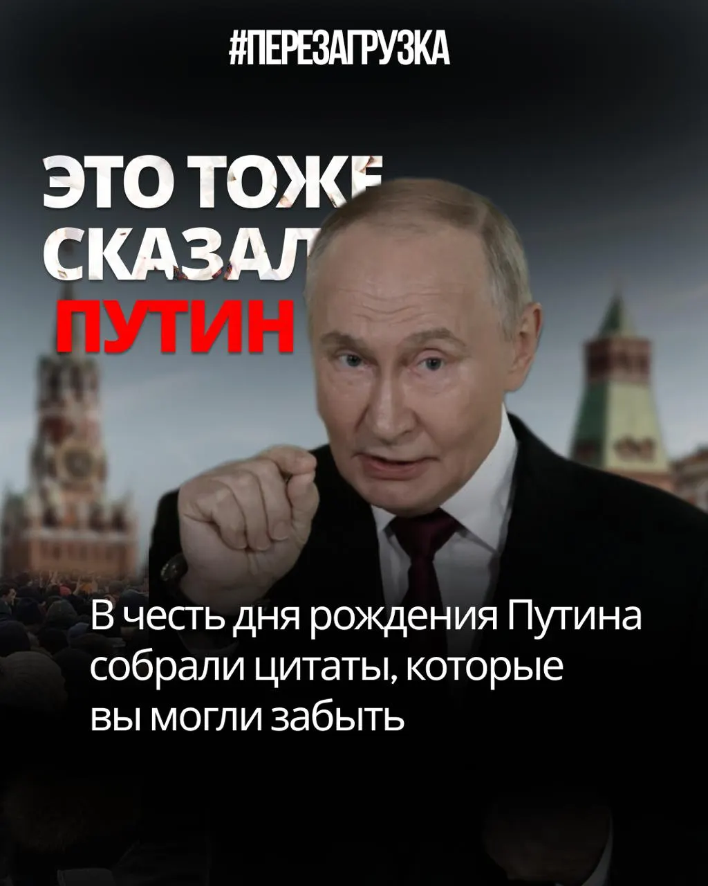 Обзор противоречивых заявлений главы государства о свободе слова, Конституции и мобилизации, и как эта риторика расходится с реальностью.