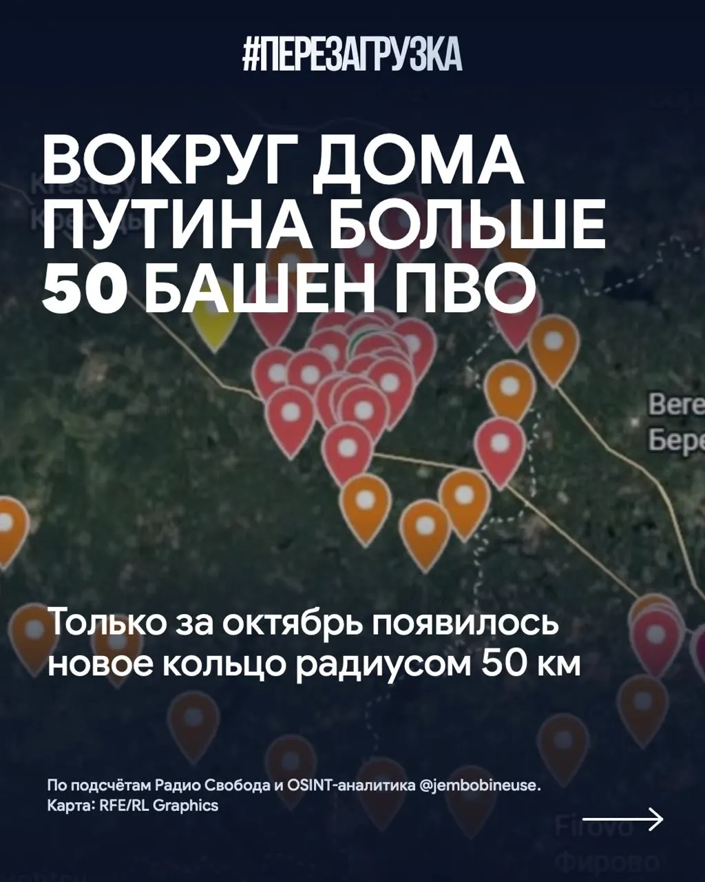 Вокруг резиденции на Валдайской территории развернули десятки позиций ПВО; отмечается рост оборонительных сооружений и зафиксированы новые трагические события по всей стране.
