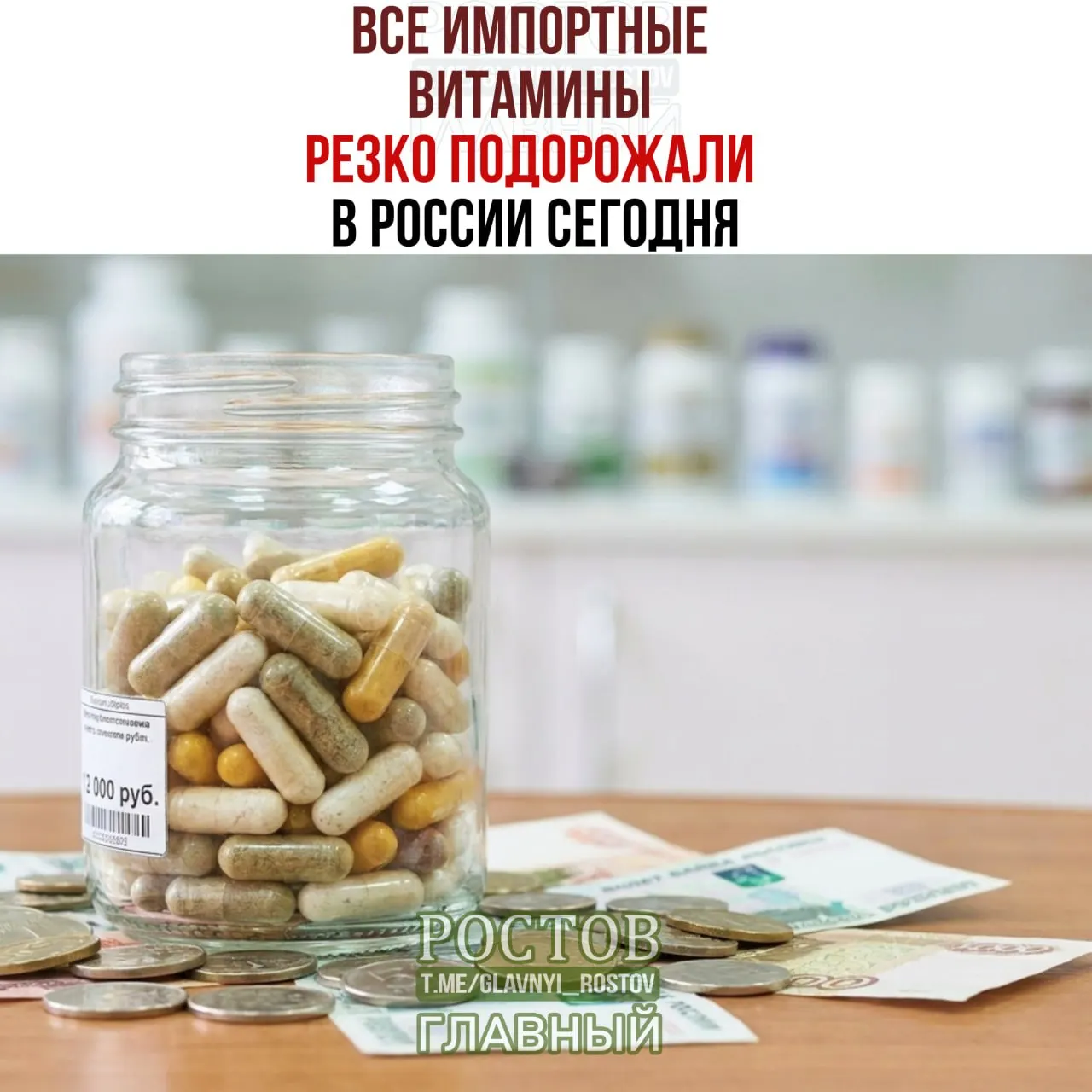 Из-за введения пошлин на импортируемые витамины и роста затрат на спортивное питание ожидается рост цен на витамины и сопутствующие товары.