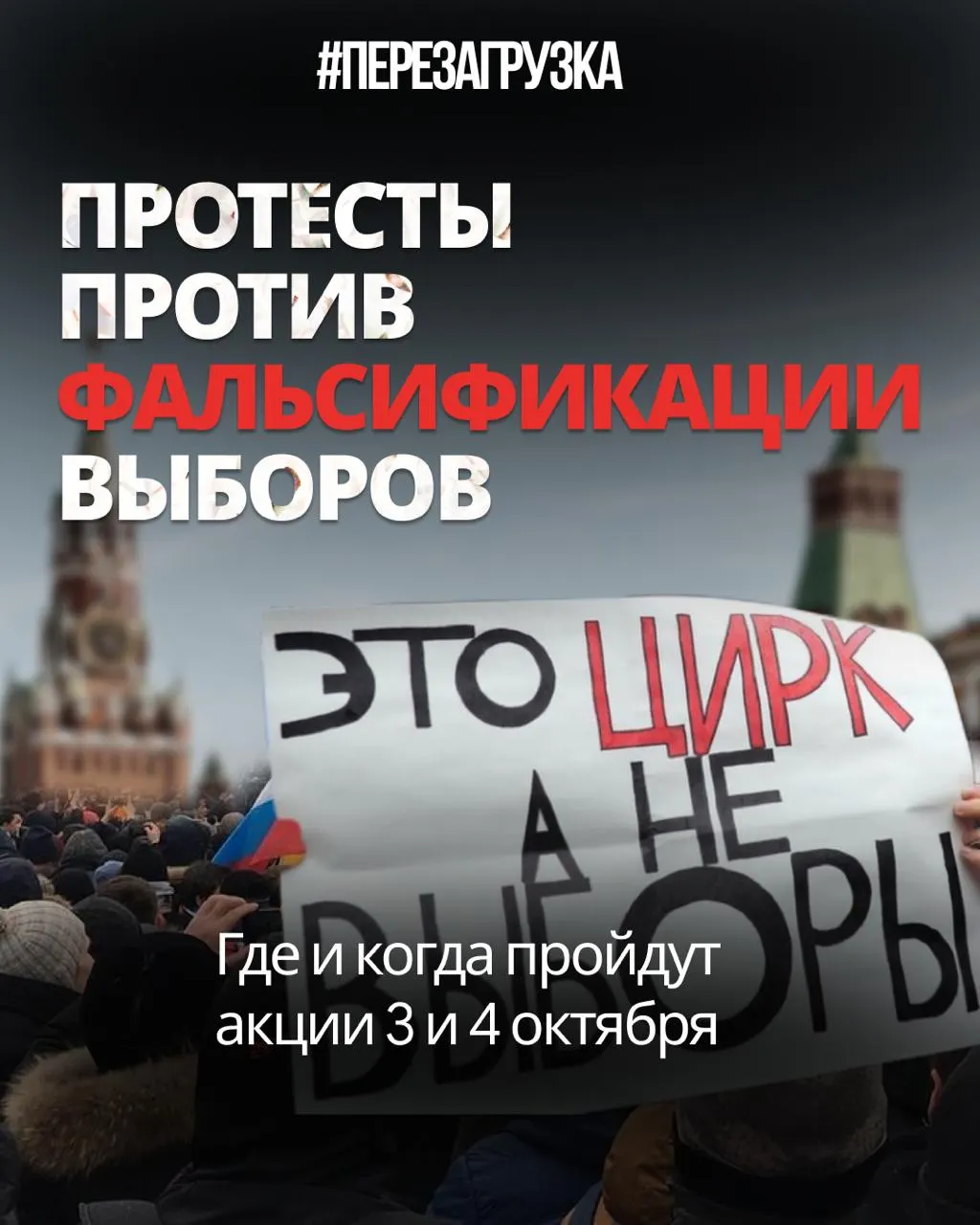 Эксперты отмечают сопоставимый с 2011–2012 годами уровень фальсификаций; протестная активность перерастает из Москвы в регионы и продолжает расти.