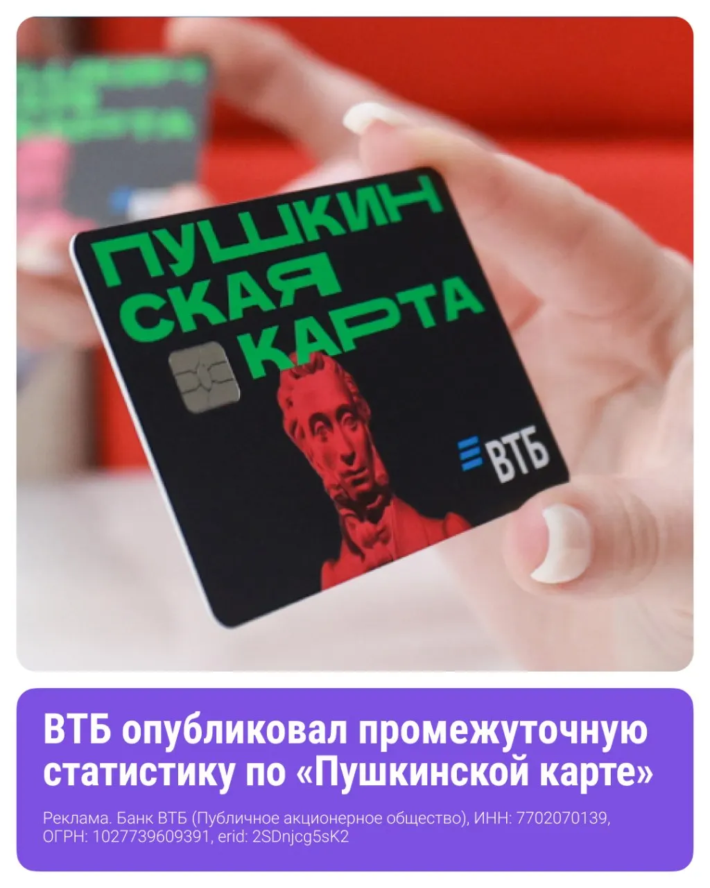 Промежуточные цифры по использованию Пушкинской карты: рост охвата среди 17-летних, общие показатели по картам и расходам на культуру, а также региональные лидеры.