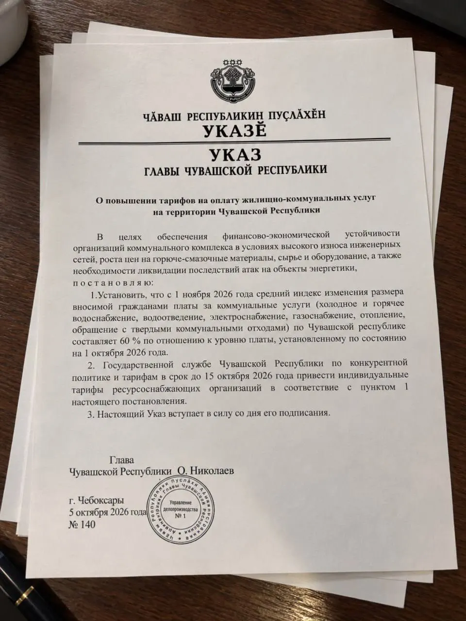 В&nbsp;Чувашии разоблачают поддельные заявления о&nbsp;росте тарифов на&nbsp;ЖКУ