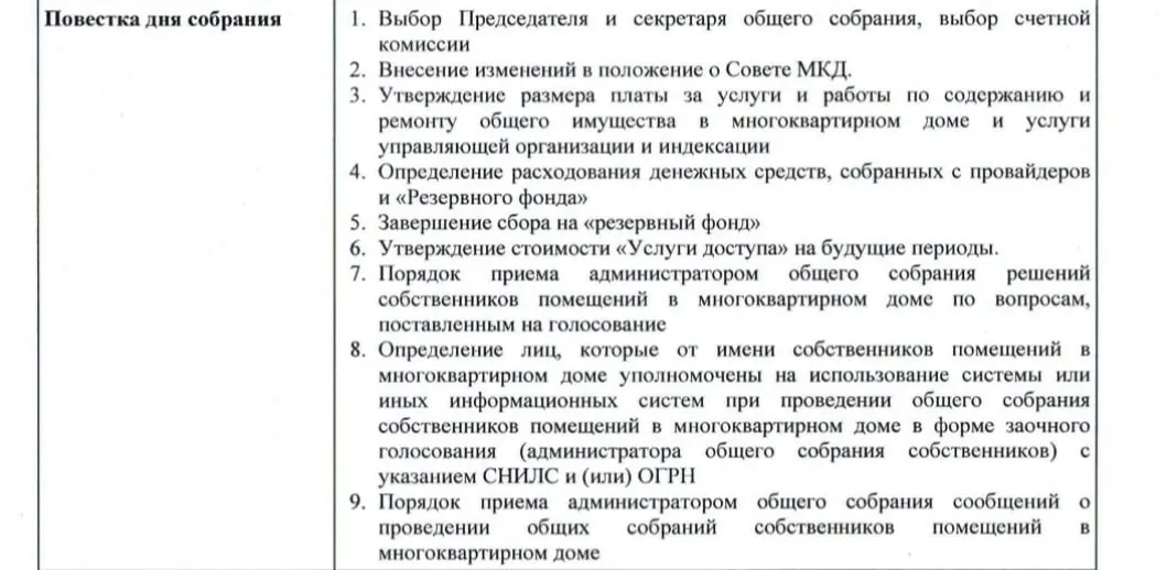 ЖКХ-сфера сталкивается с риском манипуляций: переход на электронное голосование не устраняет проблемы, а маскирует их, — свидетельствуют жалобы и ответы надзорных органов.