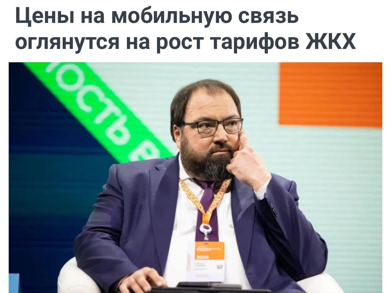 Ожидается рост стоимости мобильной связи и услуг ЖКХ; ведомство предлагает учитывать этот рост при расчёте повышения цен операторов. По словам руководителя ведомства, компаниям нужны средства на развитие сетей и замену иностранного оборудования на отечественное.