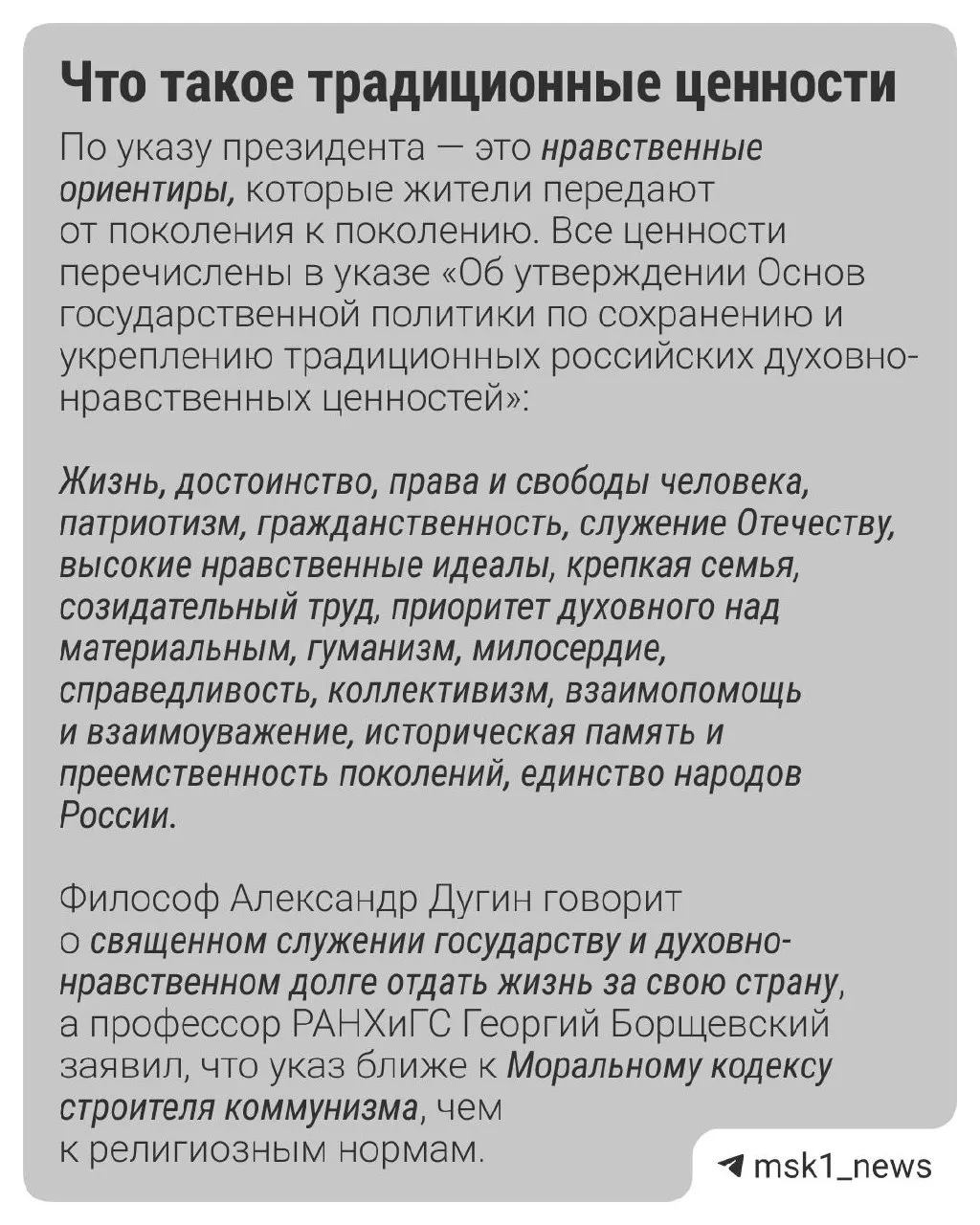 По данным опроса ВЦИОМ, главные традиционные ценности — семья, патриотизм и гуманизм. Рассматриваются принципы отбора и распределения средств на культурные проекты и гранты.