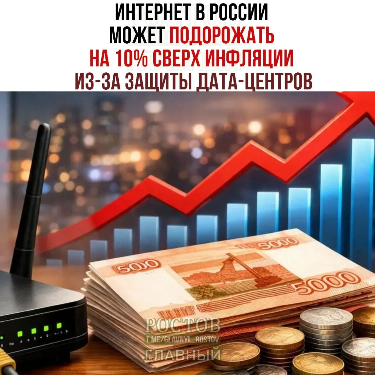 Участники рынка предупреждают о росте стоимости интернет‑услуг в связи с мерами по обеспечению безопасности дата‑центров.