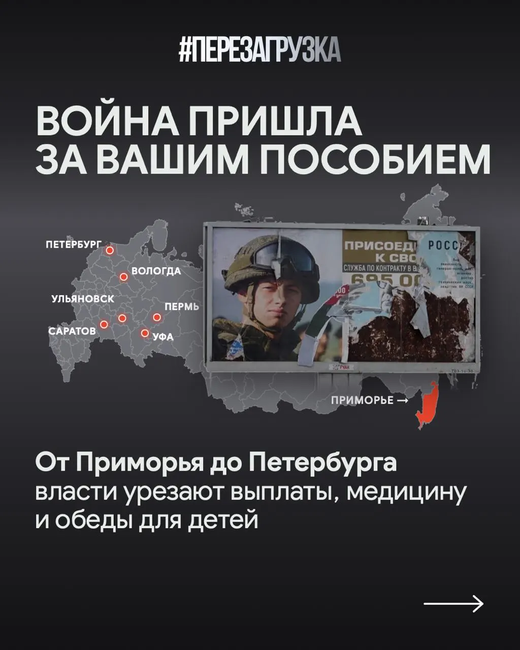 Расследование бюджетной политики показывает, что расходы на военные цели увеличиваются, а социальная поддержка — включая выплаты и жилищную помощь — сокращается как в регионах, так и по всей стране.