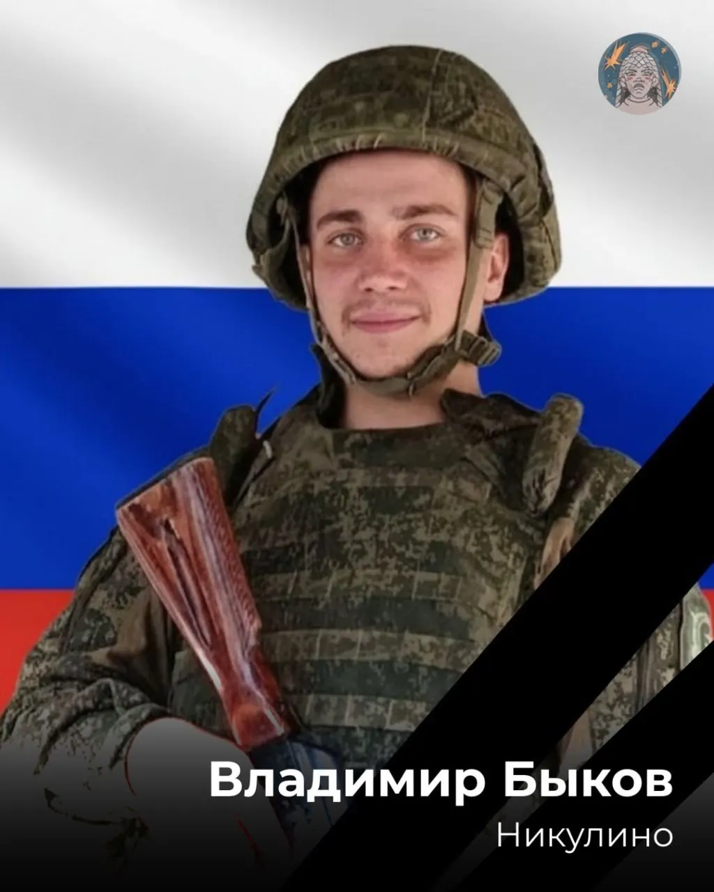Мы собираем сведения из открытых источников с начала конфликта. При наличии новой информации о погибших просим сообщить редакции.