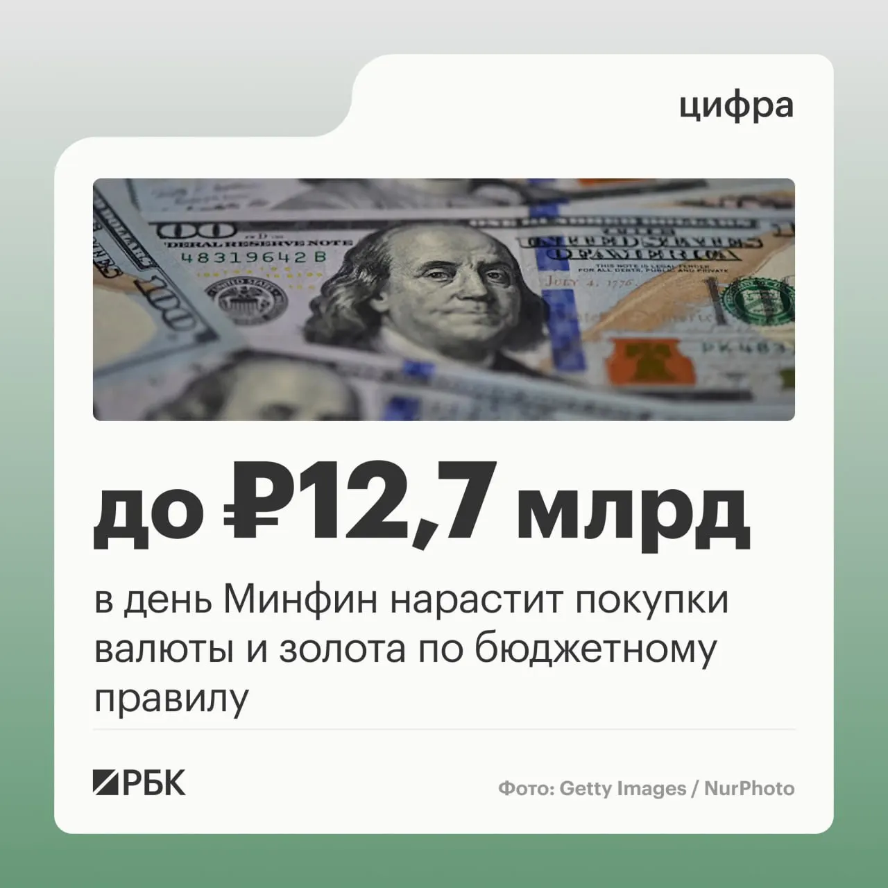 По данным ведомства, в октябре — начале ноября Минфин будет ежедневно направлять средства на покупки валюты и золота по бюджетному правилу в 12,7 млрд руб. в сутки, что в пять раз выше уровня сентября 2026 года. Ожидаемый объем нефтегазовых доходов бюджета на октябрь 2026 года оценивается в 289,46 млрд руб., а в сентябре фактические поступления оказались ниже прогноза на 10,04 млрд руб.