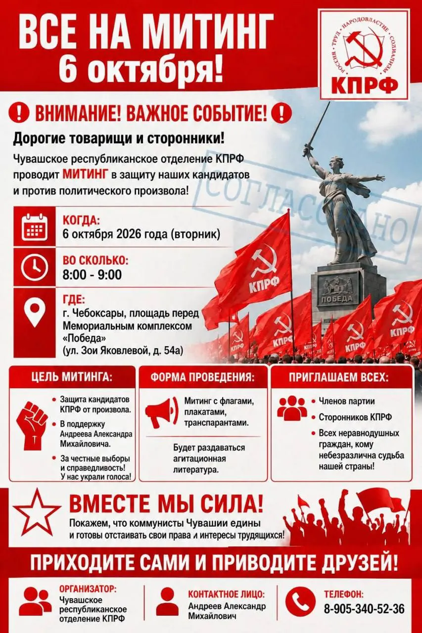 КПРФ организует митинг в&nbsp;Чебоксарах против&nbsp;политических репрессий